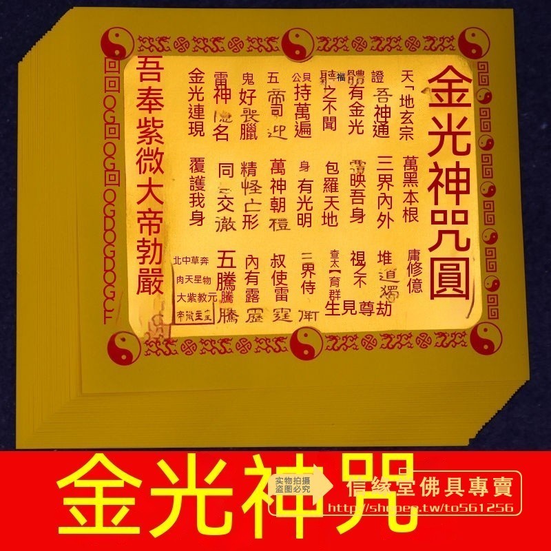 金光神咒紙 道教用品法器 超度咒輪 六道金剛 道士法印道家 印章 單面印 愛好收藏品 收藏品 金光神紙 道教用品 紀念品