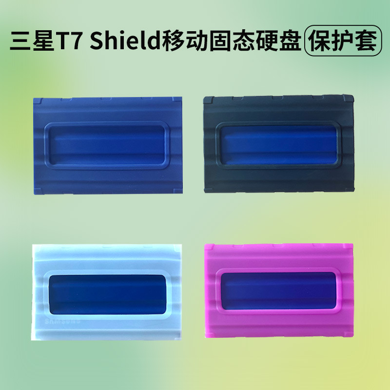 便攜收納~適用於三星T7 Shield移動固態硬碟保護套SSD收納包防震盒抗摔矽膠套