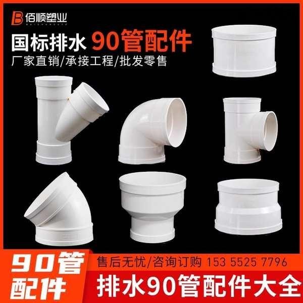 熱銷· PVC 90管排水管配件下水三通彎頭45度等異徑三通斜三通直接大小頭