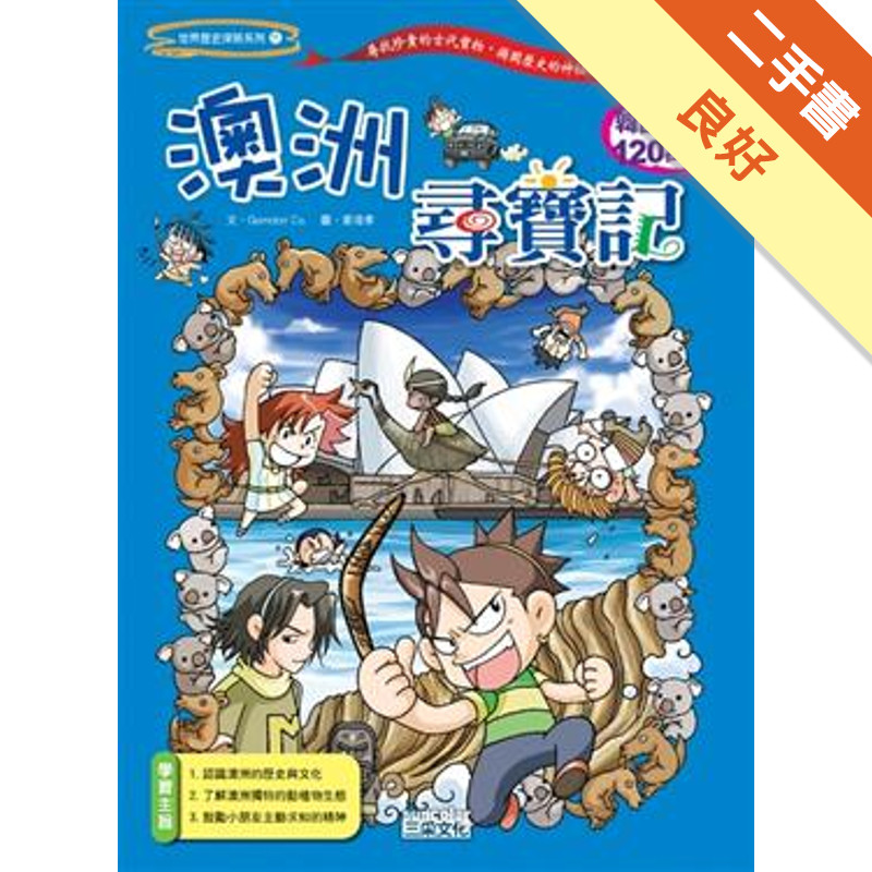 澳洲尋寶記[二手書_良好]11315121249 TAAZE讀冊生活網路書店