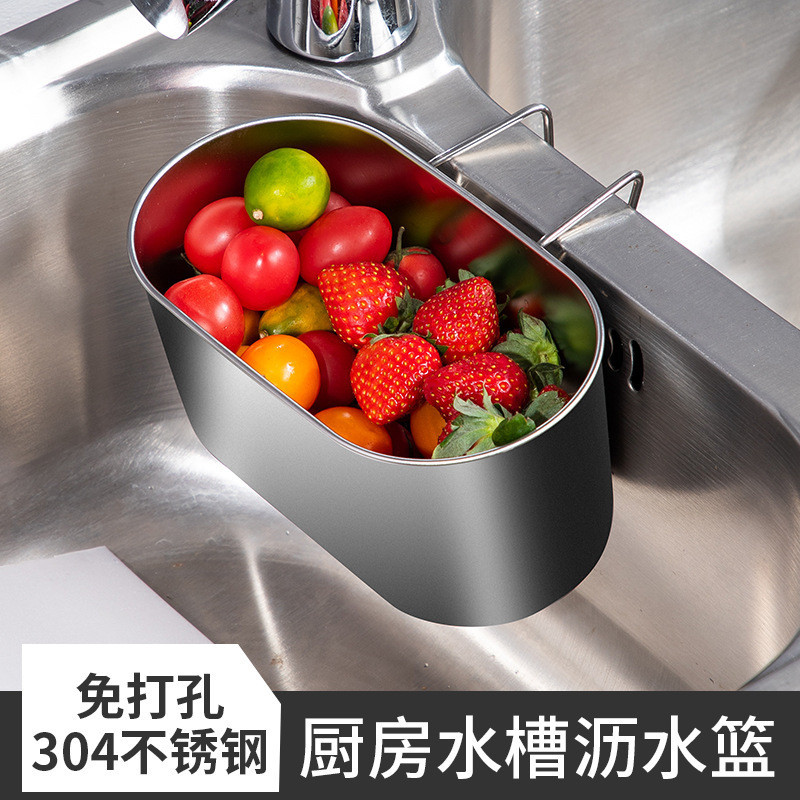 304不鏽鋼瀝水籃盆廚房水槽過濾剩飯菜收納置物架洗蔬菜水果掛籃
