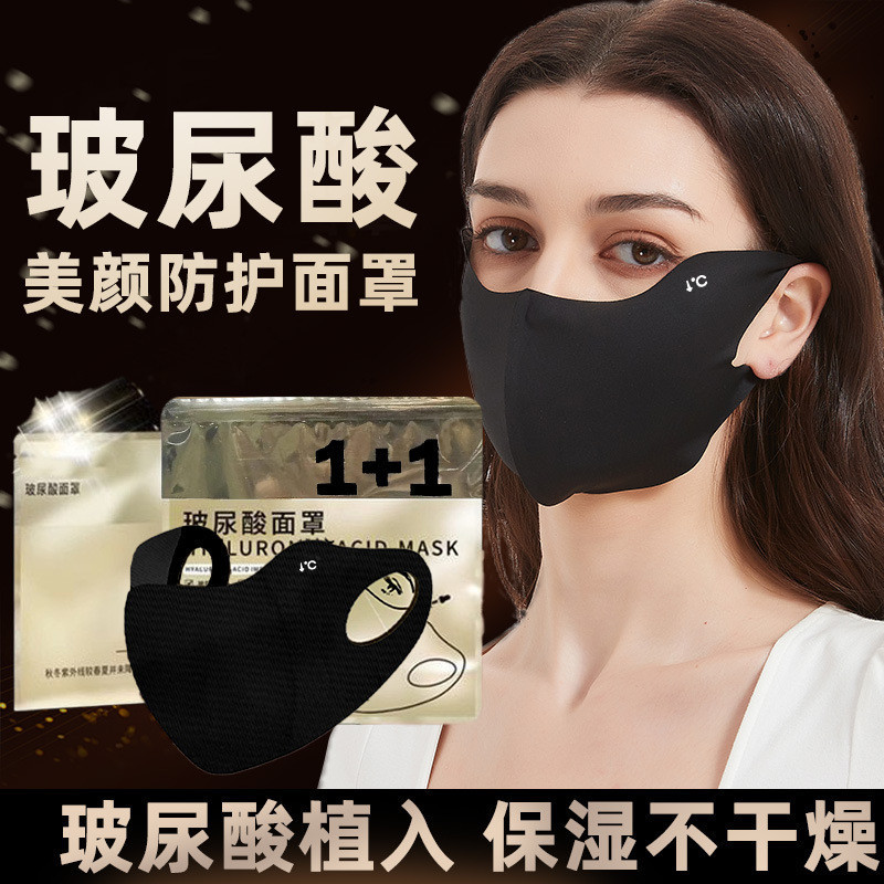 台灣現貨 新款 可水洗 透明酸口罩、春夏季防曬口罩、3d立體防曬、保濕透明質酸面罩