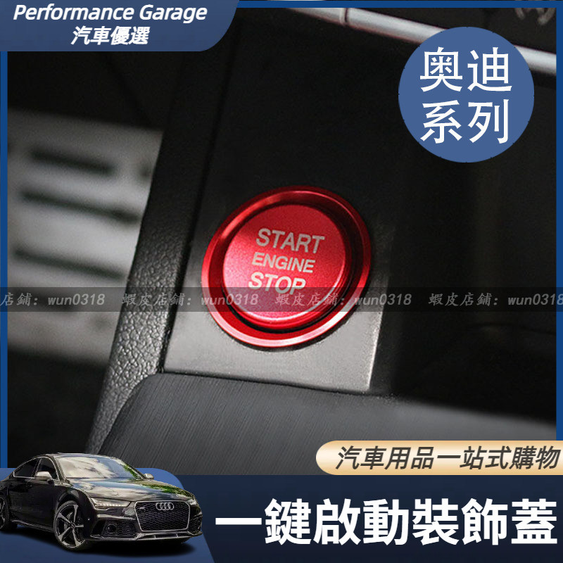 適用於 Audi 奧迪 A4 A5 A6/A7/Q5/Q7 一鍵啟動裝飾圈 點火按鈕裝飾貼 內飾改裝 一鍵啟動裝飾蓋
