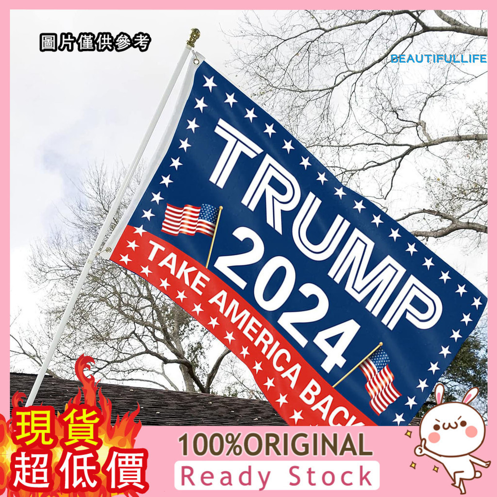 [樂享居家] Trump 2024 Flags大選川普旗幟美國trump旗美國大選旗幟