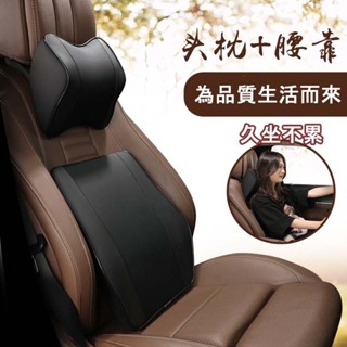 007🚗車用皮革頸枕 汽車頭枕腰靠枕 記憶棉皮革靠枕 護頸枕 四季通用 車內枕頭腰靠 車載枕頭靠背墊 車用記憶棉腰靠