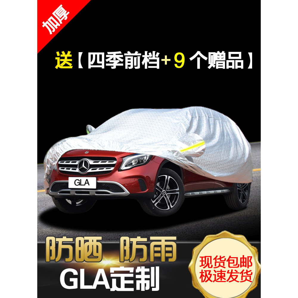 賓士GLA級GLA200/220/260專用汽車車衣 防晒防雨雪蓋車布車罩車套