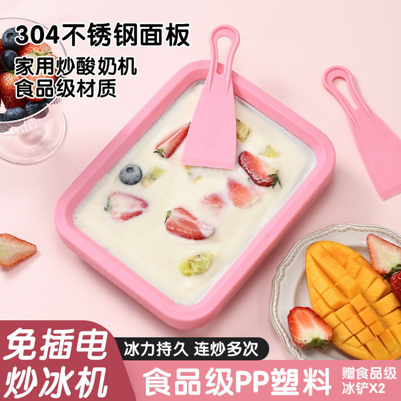 【新品】炒冰機優格機家用小型免插電兒童專用自製水果炒冰盤迷你冰淇淋機