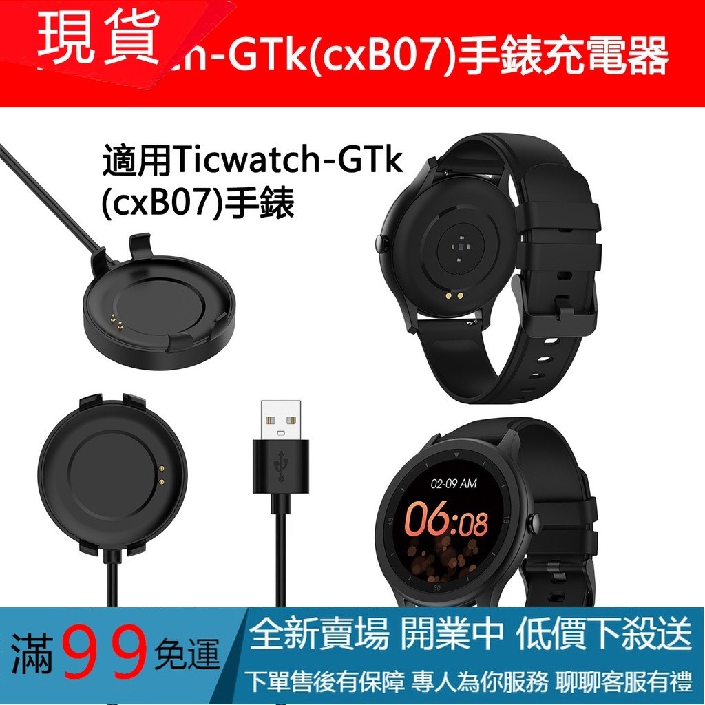 手錶充電器 適用於Ticwatch-GTk（cxB07）智慧手錶配件充電線座充  座充充電器 台灣出貨