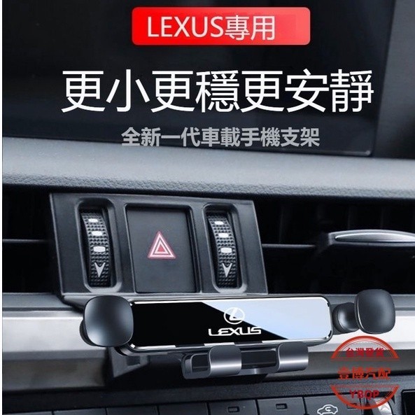 台灣發貨 LEXUS 凌志 專用手機架 導航架 ES RX NX LS 重力式 手機架 手機支架