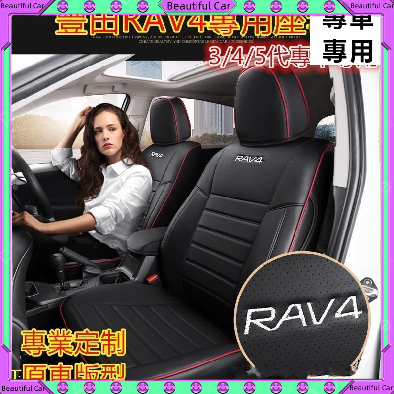 豐田 rav4座套 真皮定制 汽車座套 3代 4代 5代 原車版全包圍坐墊座椅套座墊四季通用rav4座套 rav4 坐墊