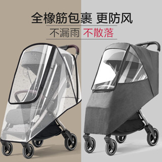 四季通用嬰兒推車透氣防風防沙雨罩高景觀嬰兒車雨蓬推車雨衣車罩