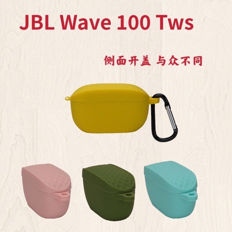 JBL W100TWS耳機保護套WAVE 100TWS真無線藍牙耳機簡約防摔保護殼