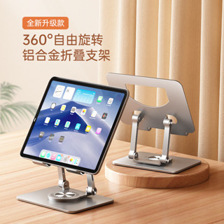 平板電腦支架360度旋轉桌面鋁合金手機適用iPad蘋果直播