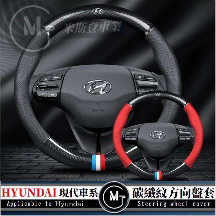 Hyundai 現代方向盤套 汽車把套 Venue Elantra ix35 Santa Fe Tucson 方向盤皮套