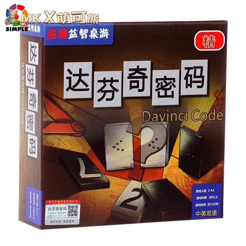 現貨 達芬奇密碼桌遊兒童成人休閒聚會卡牌遊戲中文版2-4人益智玩具