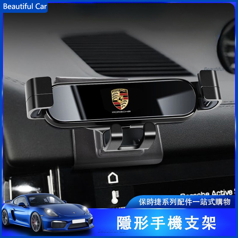 porsche 保時捷 車用 手機座 panamera macan cayenne 718 車用支架 手機架 導航支架