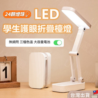 臺灣現貨🏆學生宿舍專用折疊檯燈 便攜LED折疊式小夜燈 護眼學生學習燈 可折疊式夾燈 閱讀燈 USB充電護眼學習燈