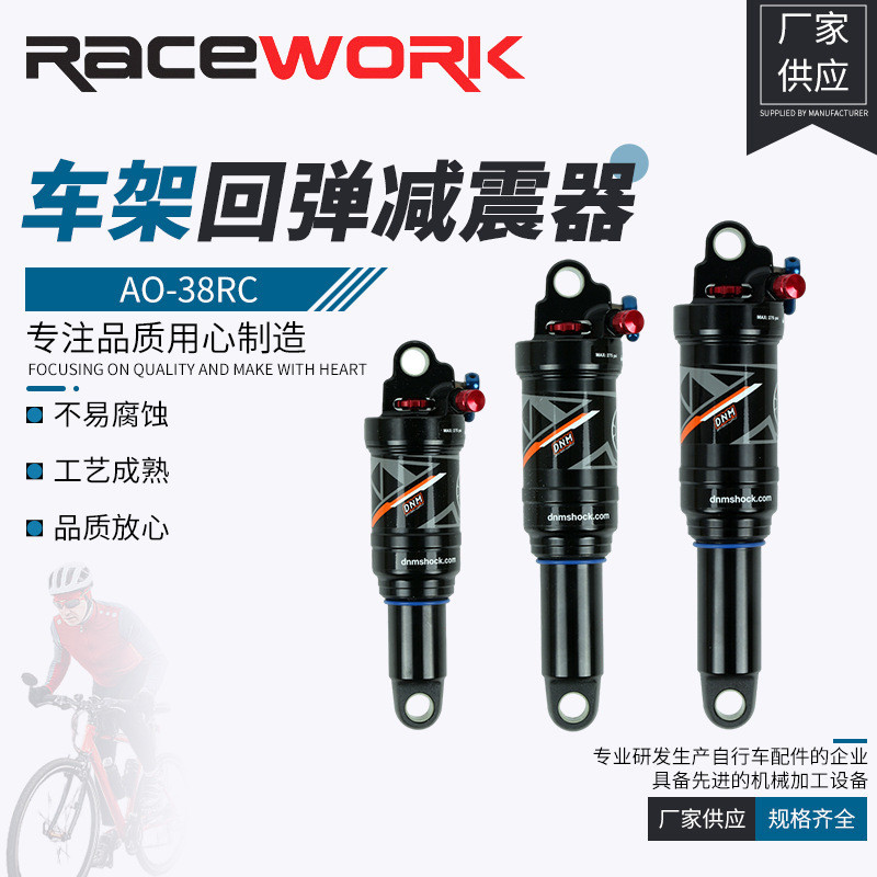 DNM AO-38RC山地軟尾車架後膽避震器   腳踏車XC氣壓回彈減震器