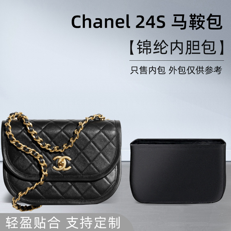 【包包內膽】適用Chanel香奈兒24S新款馬鞍包尼龍內袋郵差包收納整理內襯袋