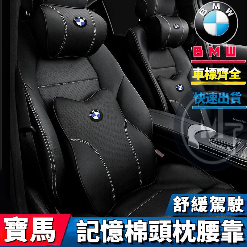 BMW寶馬記憶棉頭枕腰靠 F30 G02 F10 E60 E70 F48 X5 X3 X6 汽車頭枕 護頸枕 腰靠墊
