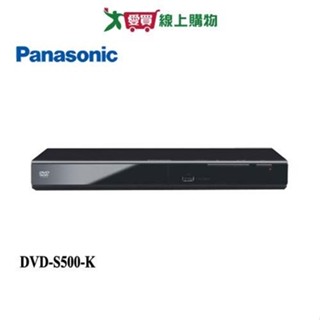 Panasonic國際 DVD/CD數位光碟機DVD-S500-K【愛買】