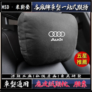 奧迪 鹿皮絨頭枕 腰靠 義大利Alcantara同等級 Audi A1 A3 A4 A5 A6 頭枕 護頸枕 座椅腰靠