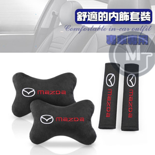 Mazda 馬自達頭枕 車用腰靠 汽車護頸枕 護肩套 CX-30 CX-5 CX-7 CX-9 Mazda3 MX-5