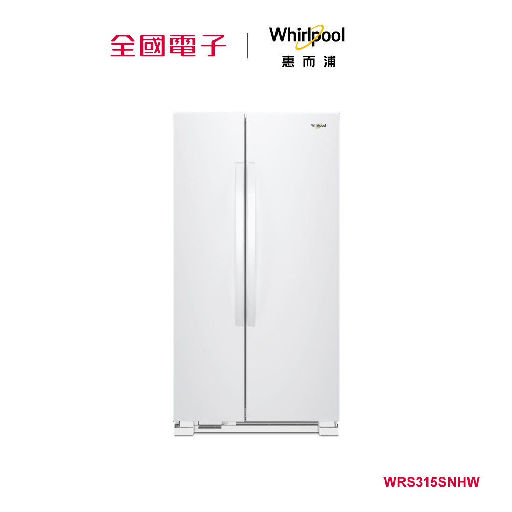 Whirlpool惠而浦740L極智對開門冰箱  WRS315SNHW 【全國電子】