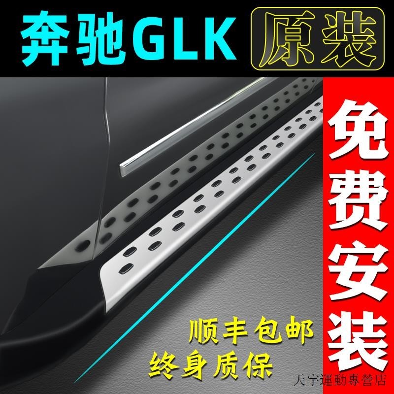 賓士改裝件08-18款賓士GLK300脚踏板原廠GLK350踏板原裝260專用改裝側踏板