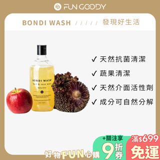 BONDI WASH｜天然蔬果潔淨液 500ml 居家用品 清潔用品 水果清潔劑