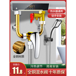 【TC-精選】購滿99出貨 電熱水器混水閥 明裝花灑配件配大全 冷熱開關u型混合閥水龍頭通用
