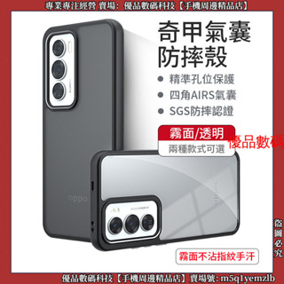 奇甲氣囊防摔殼 超高透 OPPO Reno12 Pro Reno 12F 12 手機殼 防摔殼 保護殼 防摔手機殼 殼