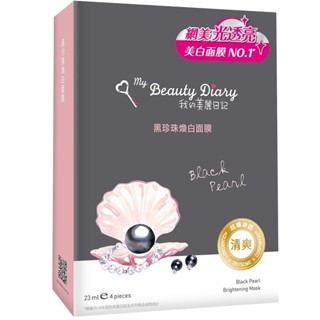 我的美麗日記黑珍珠煥白面膜4入