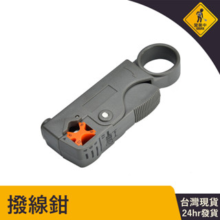 電線剝皮器 電線工具 絕緣剝線鉗 電纜工具 電線剝線器 電工裝置 電工剪線工具 電工剝線器 電線剝皮鉗 線材剝皮器