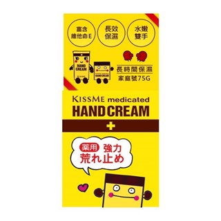 Kiss Me奇士美護手霜（75g）
