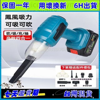 免運臺灣出貨 牧田車載吹吸兩用吸塵器 牧田款 車用吸塵器 適用18V 除塵手持式 便捷家用無線除塵縫隙死角清理