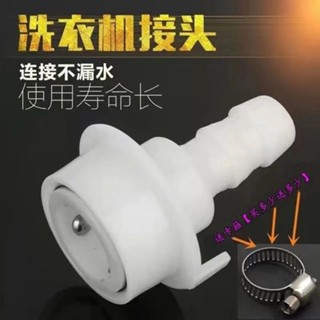 【可開發票】洗衣機進水管接頭 洗車水槍水管接頭 水龍頭接頭4分管接頭軟管快接 滿100發貨