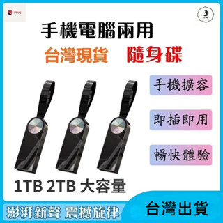臺灣現貨免運-高速3.0隨身碟 512G/1TB/2TB大容量硬碟Typec安卓蘋果iphone手機電腦倆用行動硬碟