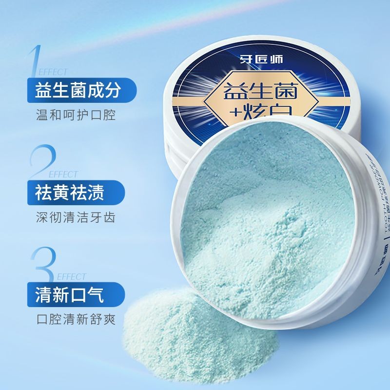 益生菌炫亮迅白洗牙粉去黃牙齒去牙漬牙垢煙牙#益生菌炫亮迅白洗牙粉去黃牙齒去牙漬牙垢煙牙