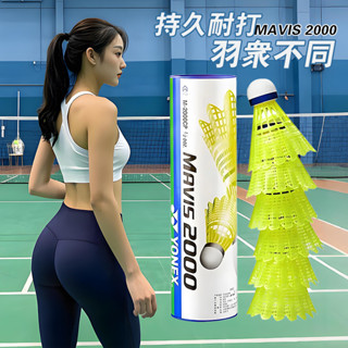 臺北出貨 YONE/X M300 MAVIS2000 耐打王尼龍羽毛球6只裝 比賽訓練專用 室內外通用 抗風 羽球 熱賣
