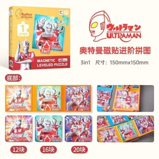 桃園發貨🔥兒童益智玩具 奧特曼磁力進階拼圖 早教拼圖 兒童拼圖 3到6歲兒童益智早教磁性拼圖 智力開發玩具