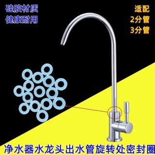 【臺灣出貨】 購滿199出貨 淨水器 水龍頭 矽膠配件 家用密封圈 出水管漏水 維修通用 2分密封圈o型