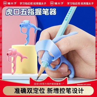 [現貨髮]貓太子矽膠握筆矯正器 小學生初學者寫字練字三指定位進階控筆握筆器兒童虎口糾正握筆姿勢矯正器三指定位握筆器套裝