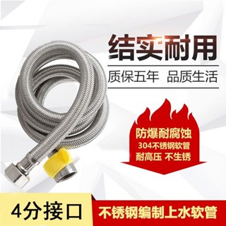 304不鏽鋼 編織 軟管 熱水器 馬桶龍頭連接管4分 高壓 防爆 進水軟管 家用