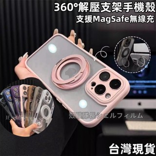 360°旋轉支架手機殼 磁吸無線充 全包鏡頭 適用 蘋果 iPhone 16 15 Pro max 14 i13 保護殼