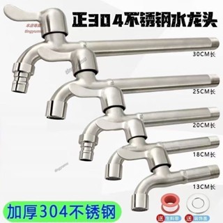 廠家直銷304不鏽鋼耐高溫加長水龍頭大全家用洗衣機4分長款特長加長版