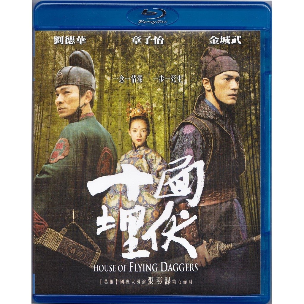 【BD藍光電影】BD50 十面埋伏 (2004)  張藝謀導演作品