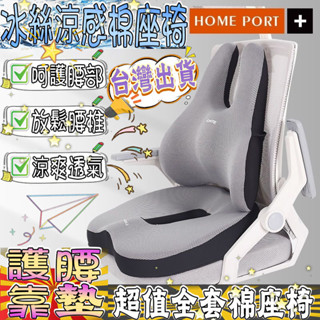 蜂巢記憶坐墊 座墊 腰靠 減壓坐墊 透氣坐墊 冰絲涼感坐墊 電腦椅坐墊 背靠墊 椅墊座墊 腰枕 坐墊C