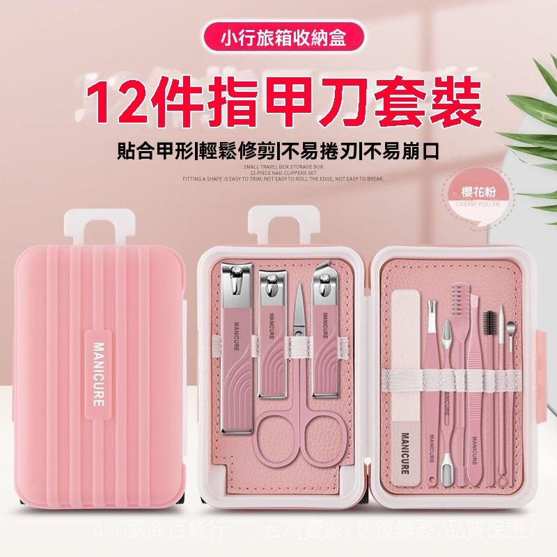 台灣出貨🎀指甲刀套裝傢用全套指甲鉗便攜成大號指甲剪刀去死皮修美甲工具