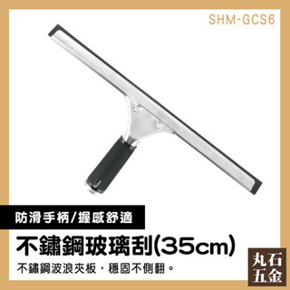 地板刮水器 擦窗器 刮水器 刮水神器 SHM-GCS6 水刮 刮刀 清潔刮刀 玻璃刮水 玻璃清潔 【丸石五金】